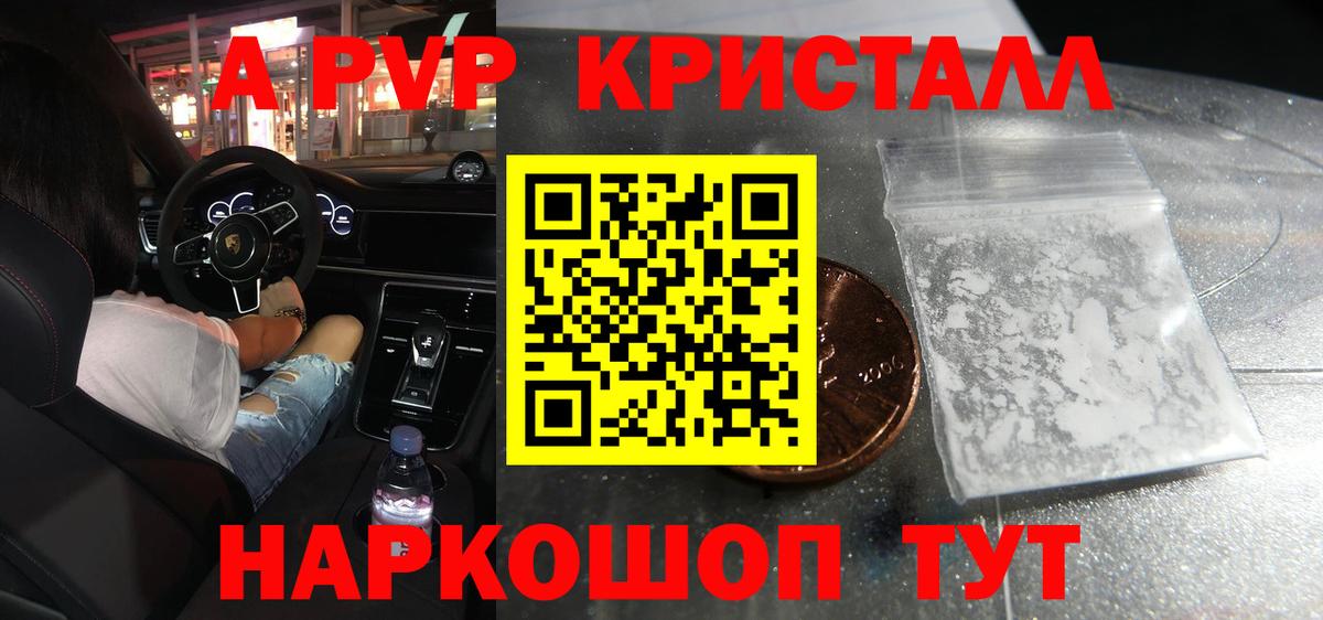 Альфа ПВП кристаллы  Вход с VPN  A PVP крисы CK  Кизляр 