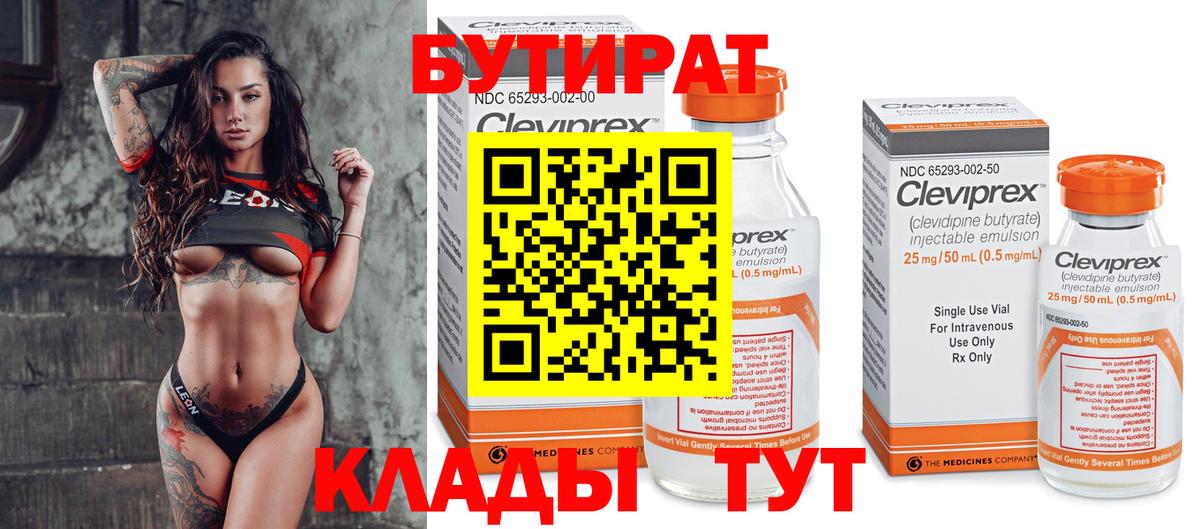 Кизляр  Бутират Butirat  Вход с VPN 