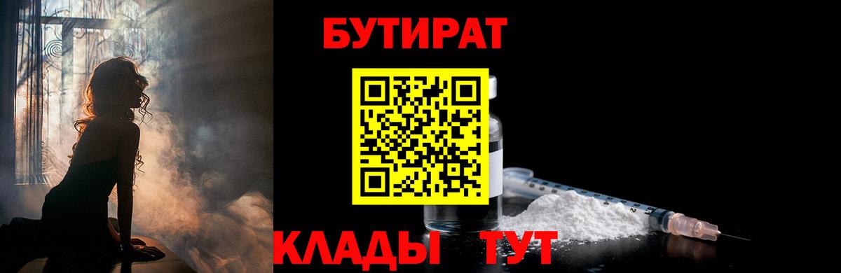 Бутират вода Кизляр