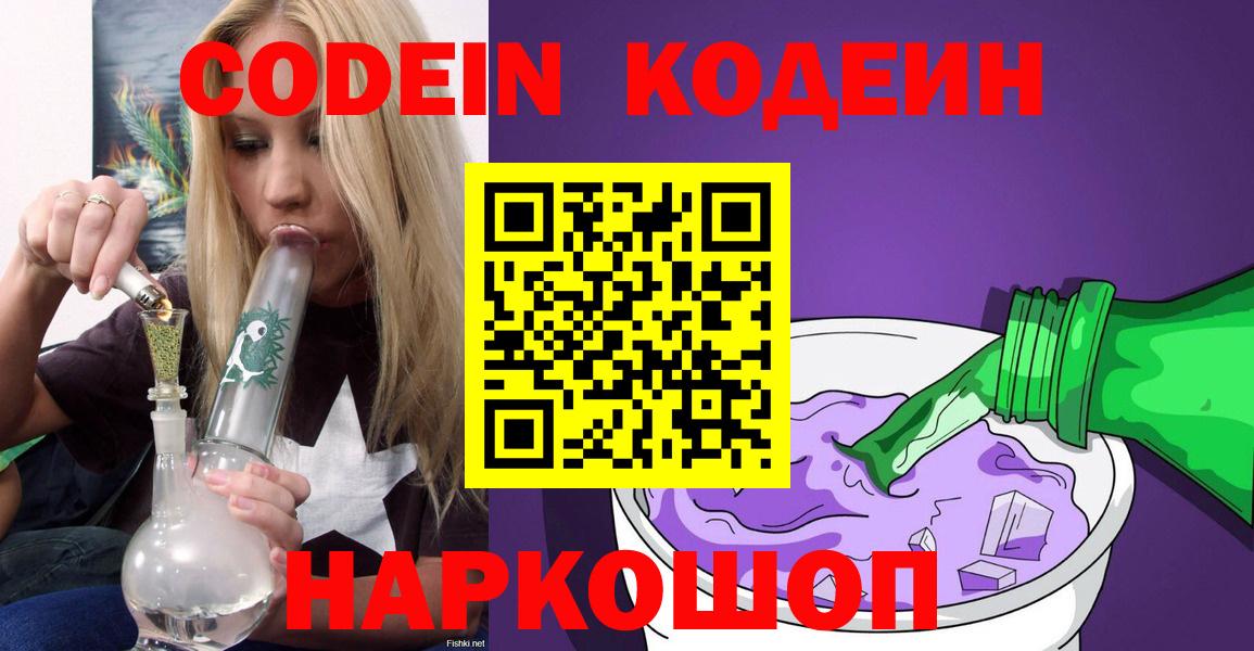 Codein Purple Drank Кизляр