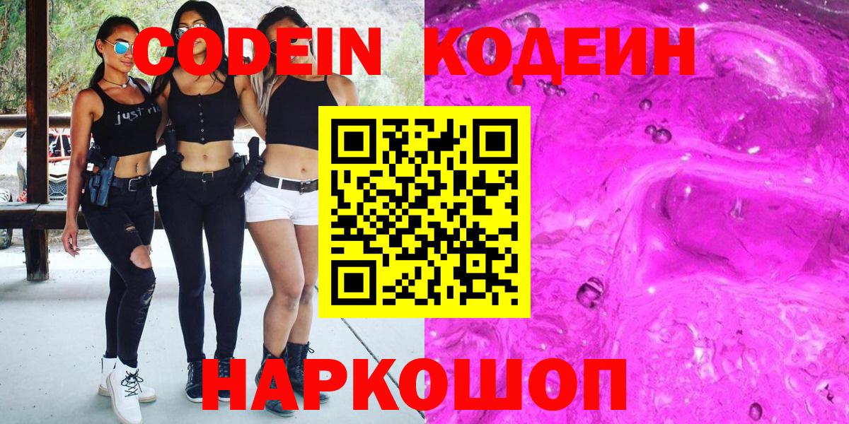Кодеин напиток Lean (лин)  Кодеиновый сироп Lean Purple Drank  Вход с VPN  Кизляр 