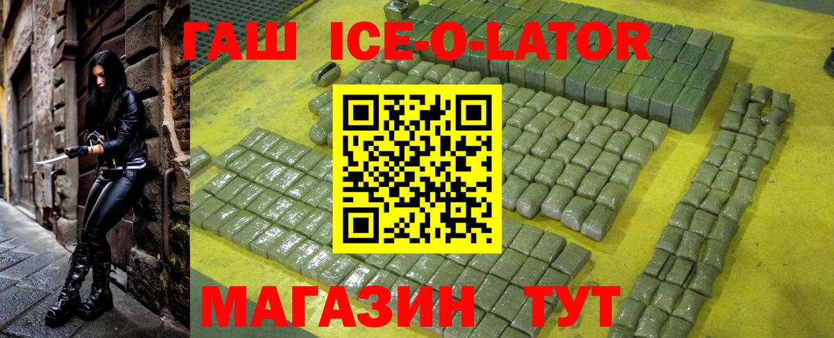 ГАШ  ГАШ убойный  Вход с VPN  ГАШИШ ice o lator  Кизляр 
