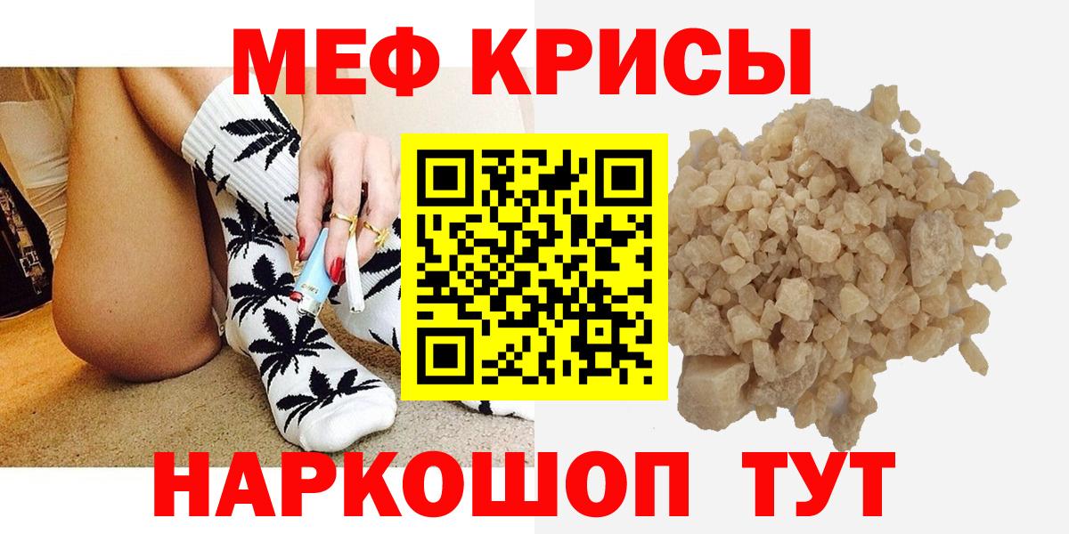 Мефедрон кристаллы Кизляр